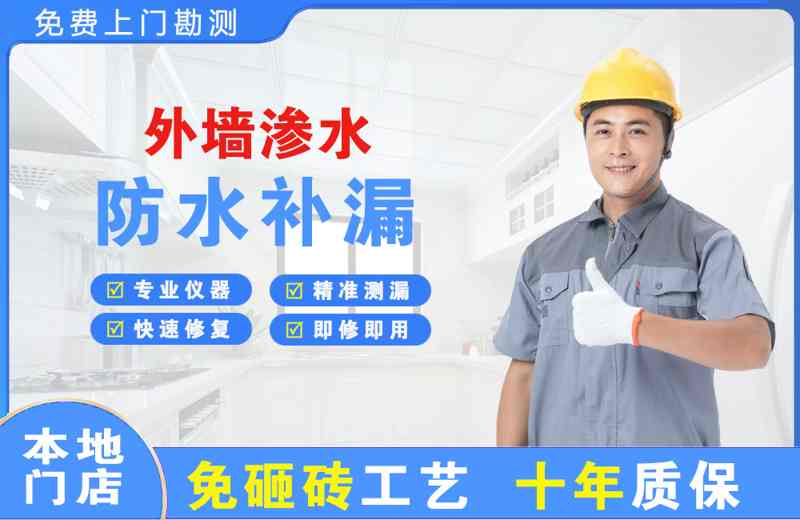 房山外墙渗水维修