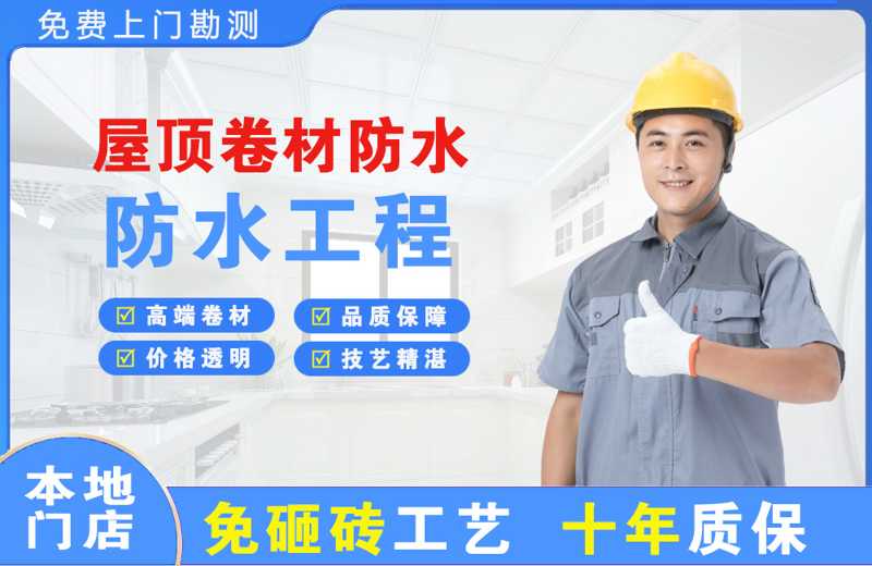 房山屋顶卷材防水